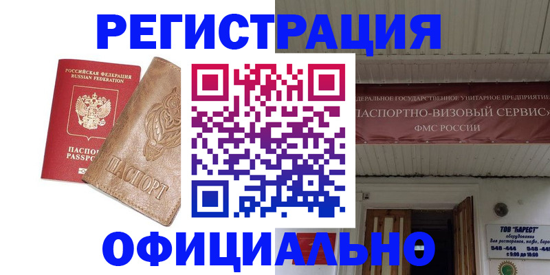 временная регистрация законно в Ирбите